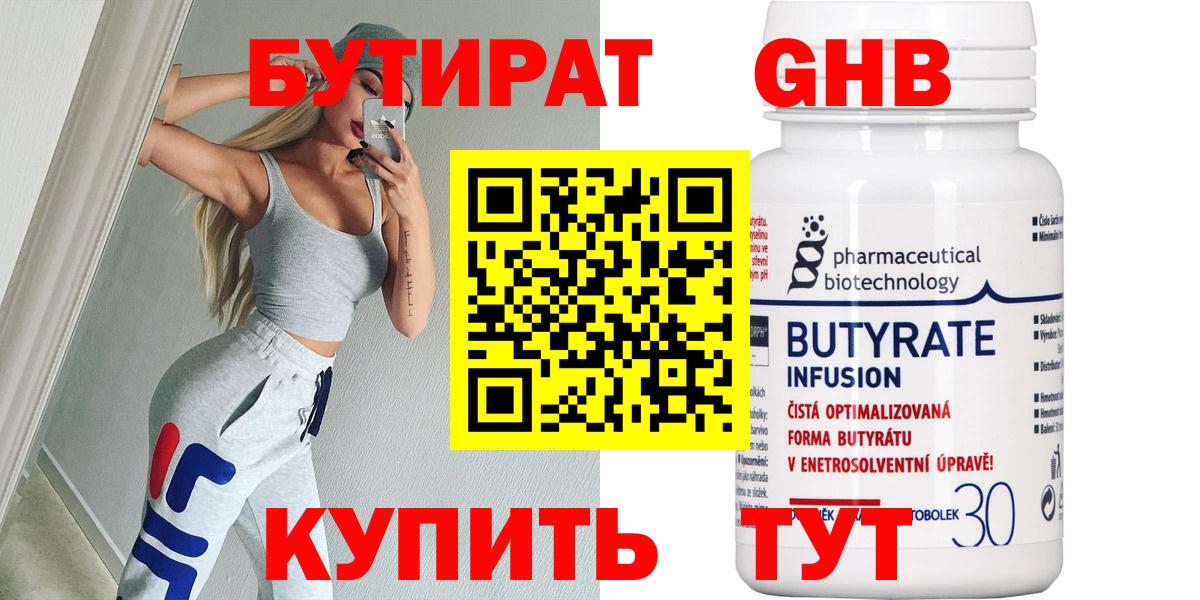 БУТИРАТ 99% Баксан