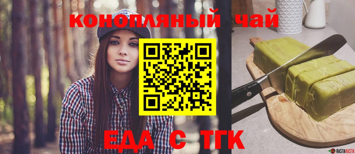 Еда ТГК конопля Баксан