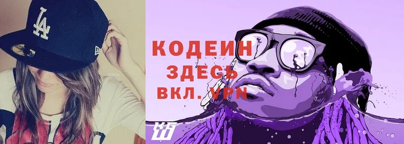 купить закладку  Баксан  Кодеин Purple Drank 