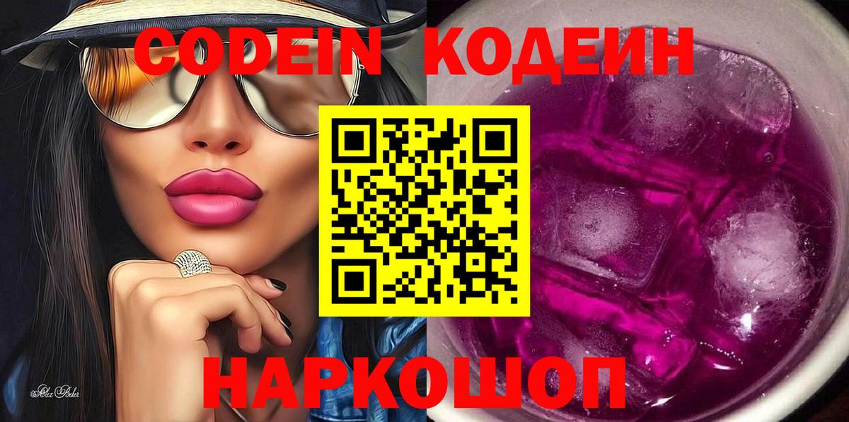 Кодеин напиток Lean (лин)  Кодеиновый сироп Lean напиток Lean (лин)  Баксан 