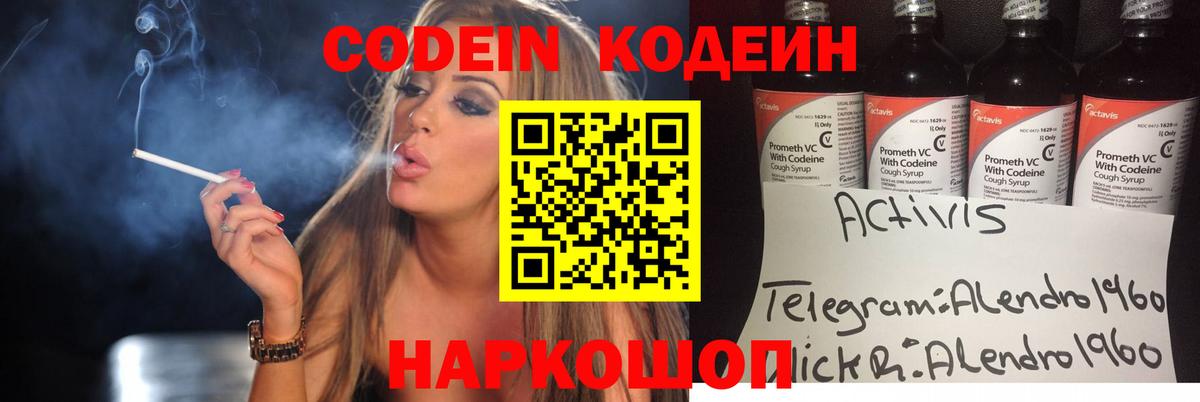 Баксан  Codein Purple Drank  Кодеин напиток Lean (лин)  Вход с VPN 